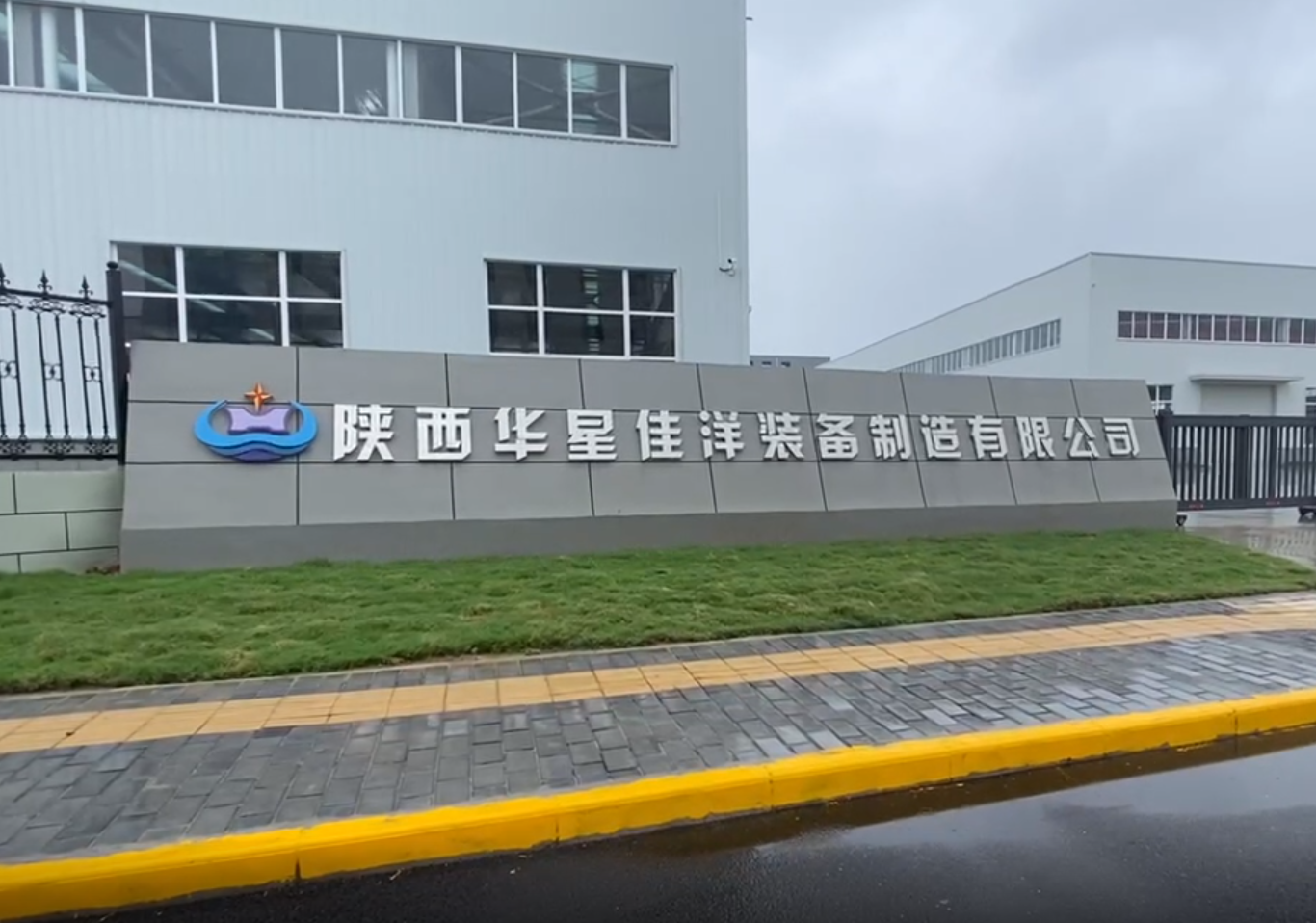 咸陽華星泵業有限公司一覽視頻